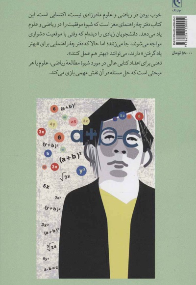 ذهنی برای اعداد